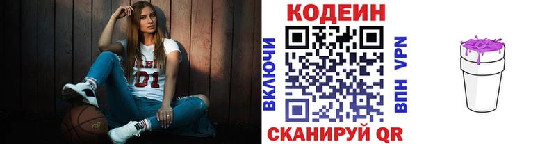 Codein Purple Drank  Балей 
